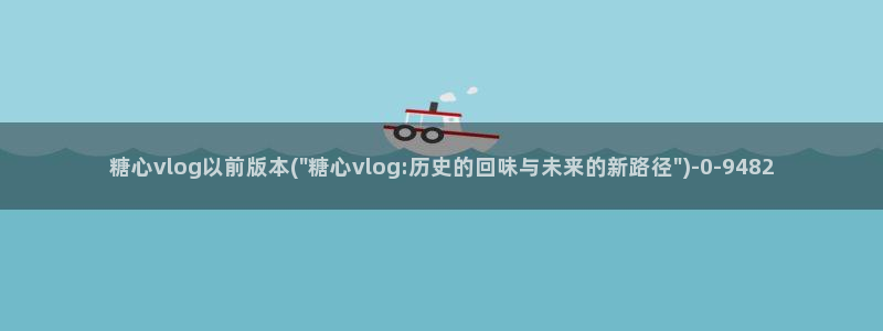 糖心lvog