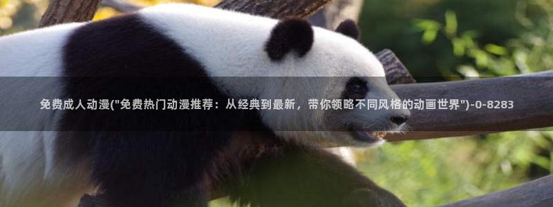 变身动漫：免费成人动漫(\