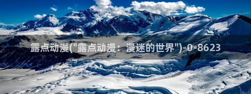 二次元动漫人物图片：露点动漫(\