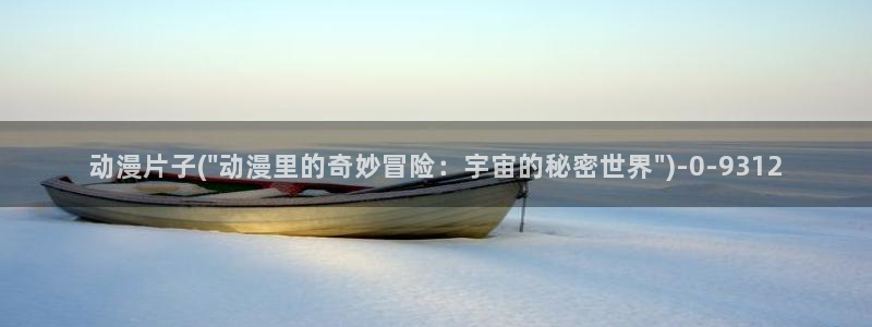 动漫设计专业：动漫片子(\