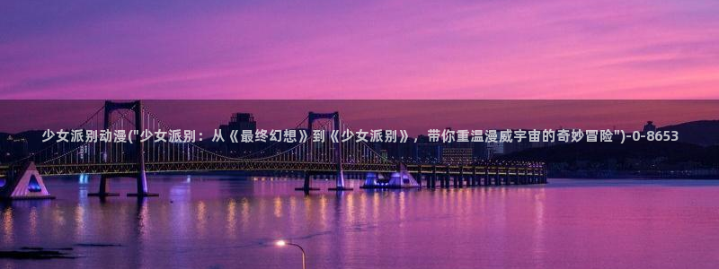 动漫视频