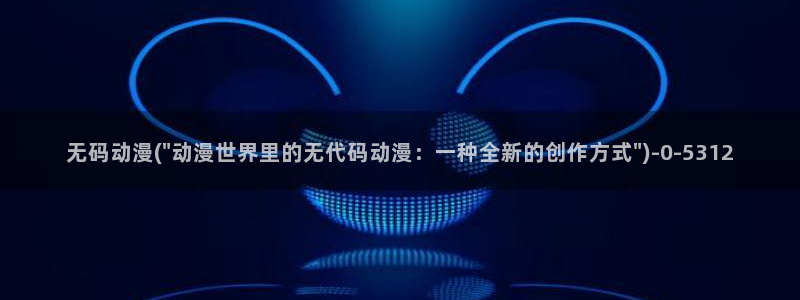 动漫杂谈