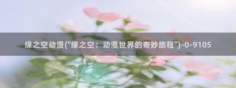 免费动漫